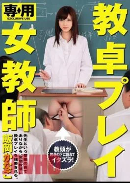 MADM-014 Female Teacher Who Loves To Fuck At Her Desk Kanako Ioka