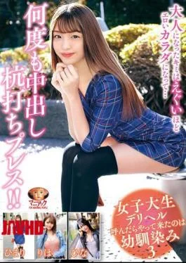 MADV-518 Female College Student Deriheru When I Called It Was A Childhood Friend 3 As