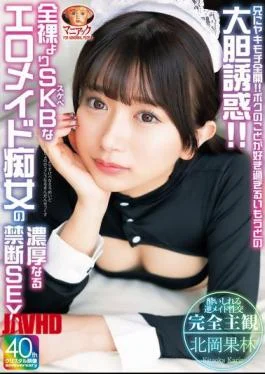 MADV-601 Jealousy Of My Older Brother Is Fully Open!! My Younger Sister Loves Me Too
