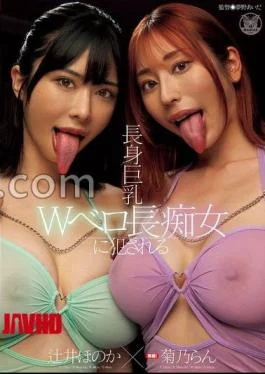 MANX-025 Violated By A Tall, Busty, Long-tongued Slut