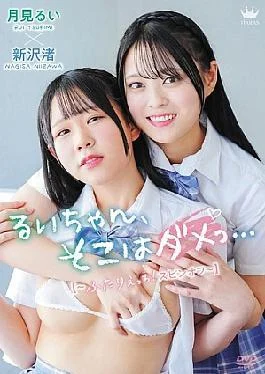 MARAA-202 Rui-chan, That’s Not Good… Futari Ecchi Spinoff