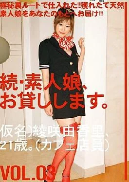 MAS-007 Daughter Amateur, Continued, And Then Lend You.VOL.03