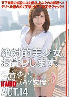 MAS-063 Absolute Beautiful Girl, And Then Lend You. ACT.14