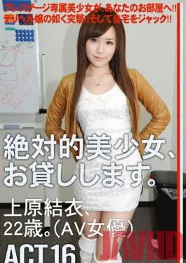 MAS-067 Studio Prestige Totally Beautiful Girl, I’ll Borrow her. ACT. 16