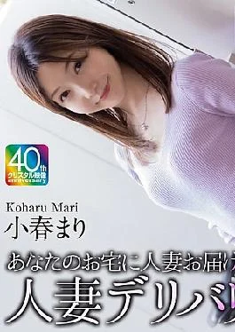 MASE-072 4K Married Woman Delivered To Your Home Married Woman Delivery Koharu Mari