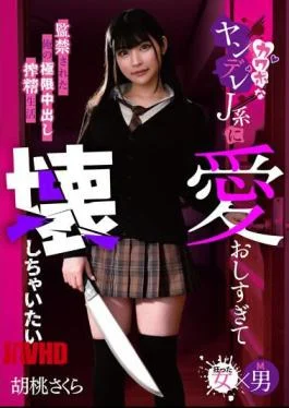 MASM-017 I Love You So Much That I Want To Destroy You. My Extreme Creampie