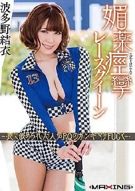 Maxagus-968 Booth Babe High On Aphrodisiax Popular Model Gets Tricked Into Getting Pounded Yui Hatano