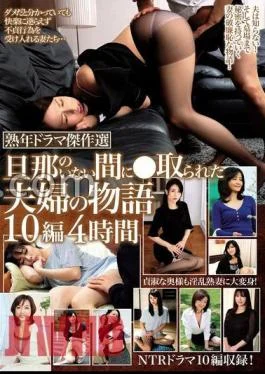 MBMP-067 Mature Drama Masterpiece Selection The Story Of A Married Couple Who Was Taken While