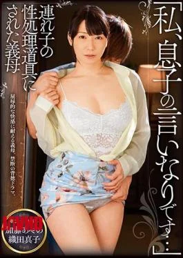 MCSR-459 “I Am The Son’s Obedience …” Mother-in-law Who Was Used As A Sex Processing