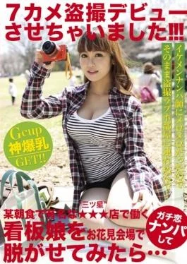 MCT-004 – Why Do Not You Take Off And Geese Love Wrecked In The Cherry-blossom