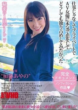 MCT-046 Secret 1 Day Dating 7 Ayano Kato