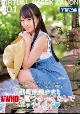 MDTM-408 Idol Student Kana Only 001 With Galaxy Class Pretty Girl Staring At It For