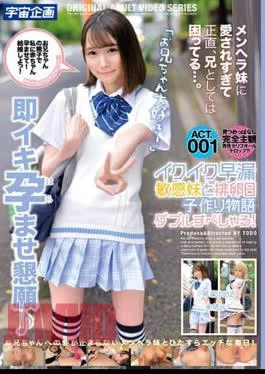 MDTM-794 Ikuiku Premature Ejaculation Sensitive Sister And Ovulation Day Child Making Story Double Special! ACT.001