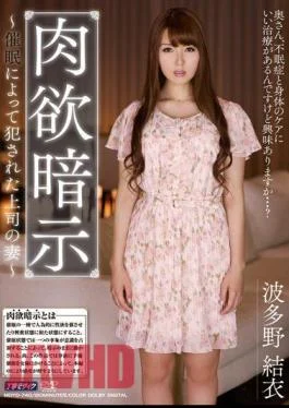 MDYD-740 Yui Hatano Boss’s Wife Committed By Hypnotic Suggestion Carnality