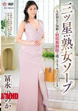 MESU-120 Three Star Mature Soap – A Lucky Moment Spent With Awahime On Her First
