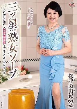 MESU-133 Three-star Mature Soapland: A Lucky Moment With A Soapland Girl On Her First Day