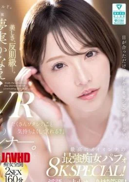 MEVR-009 VR “Show Me The Cute You Feeling When I Blame You…” Kanae Yumemi’s First