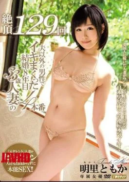 MEYD-200 Cum 129 Times 8-year 33-year-old Marriage Was Earnestly Alive In Men Other Than The