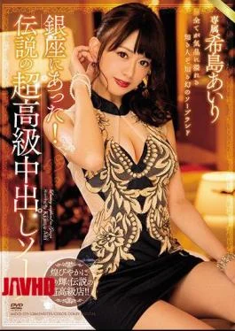 MEYD-379 I Was In Ginza!Legendary Super Luxury Creampie Soap Kojima Aiari