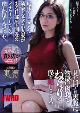 MEYD-470 A Bookish Wife From Next Door Entered My Apartment By Accident, While I Was