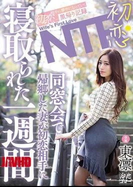 MEYD-484 A Week In Which The Wife Who Returned Home At The First Love NTR