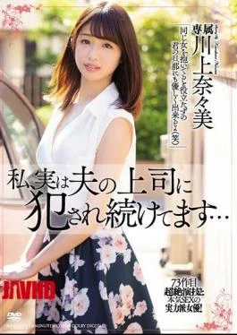 MEYD-517 In Fact, I Continue Being Violated By The Husband’s Boss … Kawakami Nanami