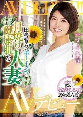 MEYD-581 Countryside-grown Boyish Tanned Healthy Skin Married Woman AV Debut Sumire Jun