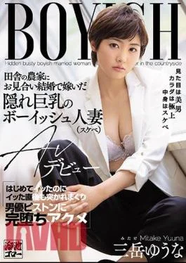 MEYD-611 Hidden Busty Boyish Married Woman Married To A Farmer In The Countryside (lewd) AV