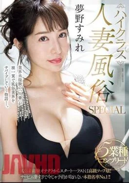 MEYD-865 High Class Married Woman Sex Industry SPECIAL 5 Industry Complete Start With A Masturbation