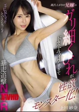 MEYD-896 After Taking A Bath, My Brother’s Wife’s Slender Waist Is So Striking That She
