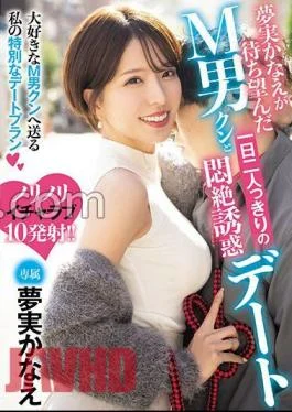 MEYD-902 Kanae Yumemi Waited For A Much-Haired Masochist Man Kun, And A Temptation Date That
