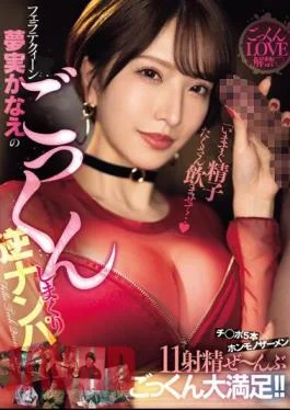 MEYD-911 “Let Me Drink A Lot Of Sperm Right Away…” Fellatio Queen Kanae Yumemi’s Cum-swallowing