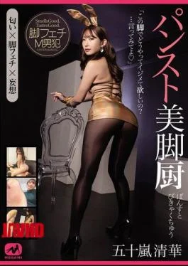 MGMJ-079 Pantyhose Beauty Legs Lover Igarashi Seika