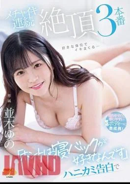 MGOLD-022 “I Really Like Sleeping Backs” Honeycomb Confession Continuous Climax 3 Yuno Namiki With Panties