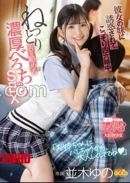 MGOLD-034 Seduced By Her Sister, Yuno Namiki Secretly Entangles Her Tongue All The Time