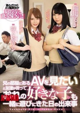 MIAA-098 My friend said he wanted to watch AV in my brother’s room, and the