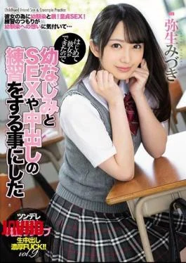 MIAA-233 Mizuki Yayoi Who Decided To Practice Childhood Friendship And SEX And Vaginal Cum Shot