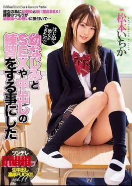 MIAA-258 Ichika Matsumoto Who Decided To Practice Childhood Friendship And SEX And Vaginal Cum Shot