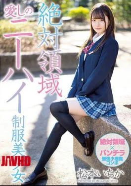 MIAA-262 Absolute Territory: The Beloved Mini-Skirt School Uniform Beauty Girl Matsumoto Ichika