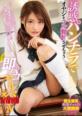 MIAA-281 Immediately Pakoyari Man Gal (MIAA-281) That Will Erection The Father Full Of Temptation Skirt
