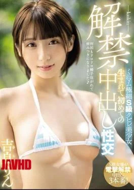 MIAA-292 Lifting Ban Minimum Extra-fine S-class Constricted Beautiful Girl Creampie Sexual Intercourse For The First