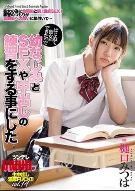 MIAA-356 Mitsu Higuchi Decided To Practice SEX And Vaginal Cum Shot With Her Childhood Friend