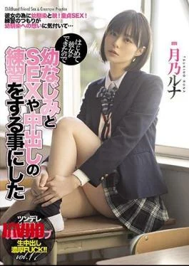 MIAA-441 Luna Tsukino Decided To Practice SEX And Vaginal Cum Shot With Her Childhood Friend