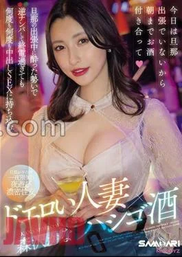MIAB-108 During Her Husband’s Business Trip, She Gets Drunk And Picks Her Up In Reverse,