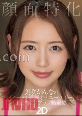 MIAB-283 Facial Specialized Kanna Misaki’s Binaural Dirty Talk Masturbation Support And Pussy Close-up Cowgirl Position