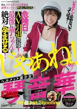 MIAB-354 Don’t Stop The Piston! Endless Creampie FUCK With The No.1 Big Dick AV Actor!