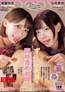 MIAB-407 During A School Trip, The Girls Noticed My Erect Nipples And Surrounded Me, Kneading