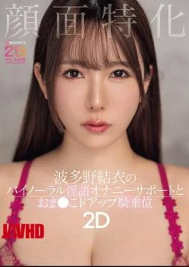 MIAB-520 Facial Specialization Yui Hatano’s Binaural Dirty Talk Masturbation Support And Close-up Cowgirl 2D