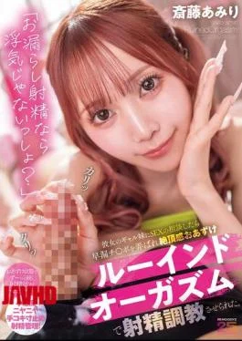 MIAB-545 “If I Pee And Ejaculate, It’s Not Cheating, Right?” When I Asked My Girlfriend’s