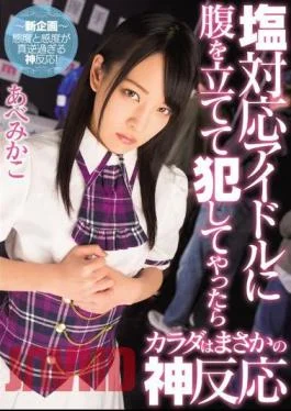 MIAD-941 This Idol Gave Me The Cold Shoulder, So I Decided To Rape Her, And